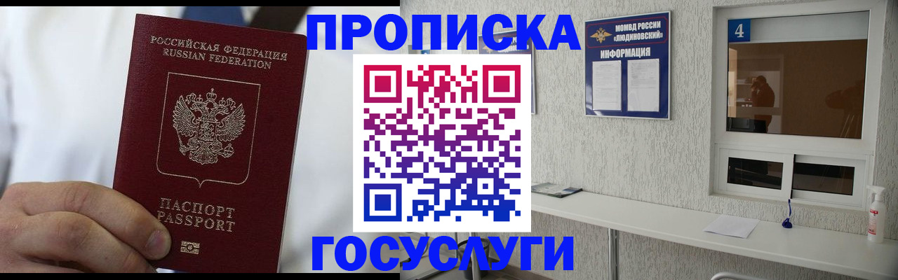 временная регистрация надежно в Железногорске