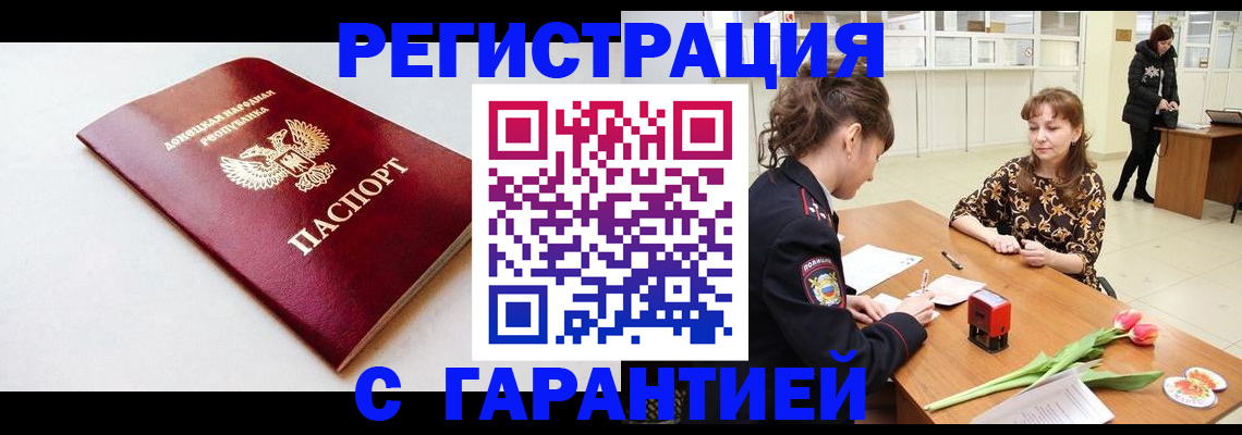 прописка в Железногорске