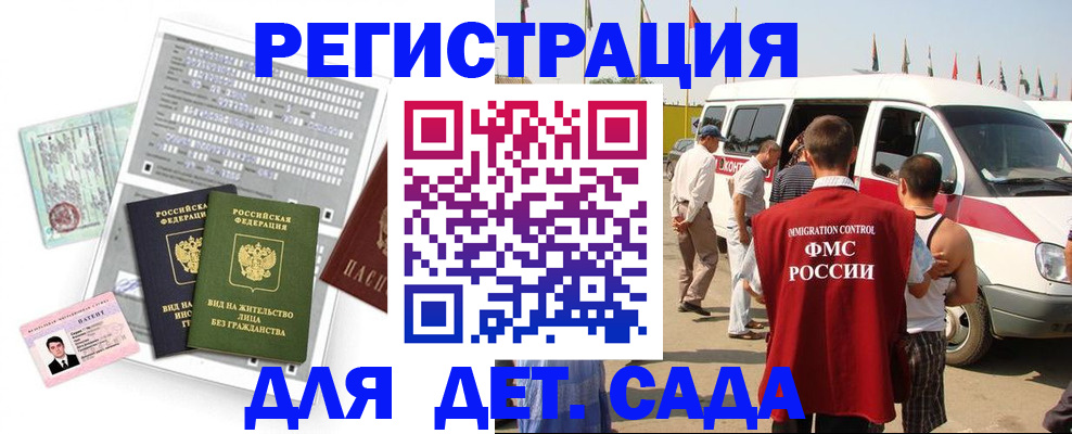 временная регистрация для школы в Железногорске