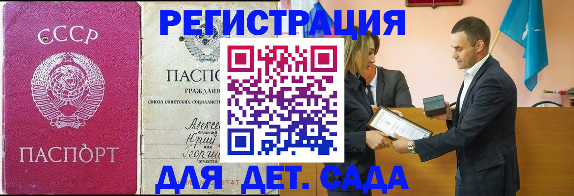 прописка ребенка в Железногорске