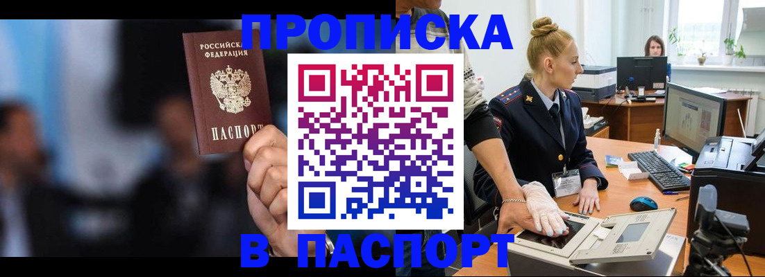 временная регистрация законно в Железногорске