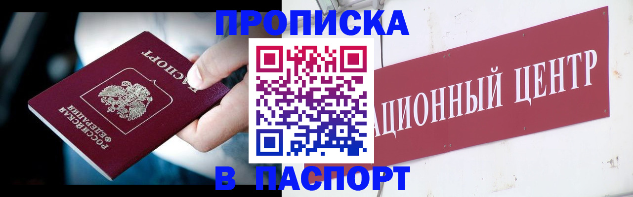 временная регистрация купить в Железногорске