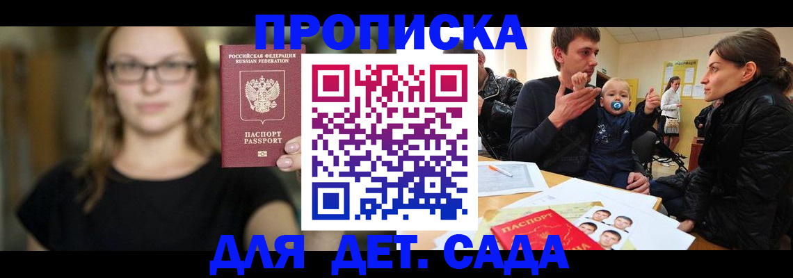 прописка для военкомата в Железногорске