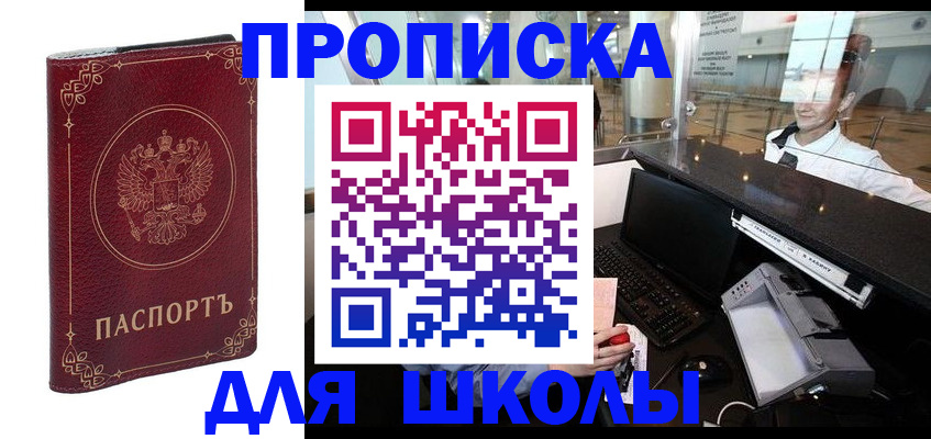временная регистрация законно в Железногорске