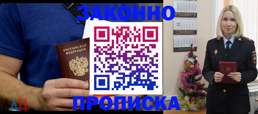 временная регистрация для всех в Железногорске