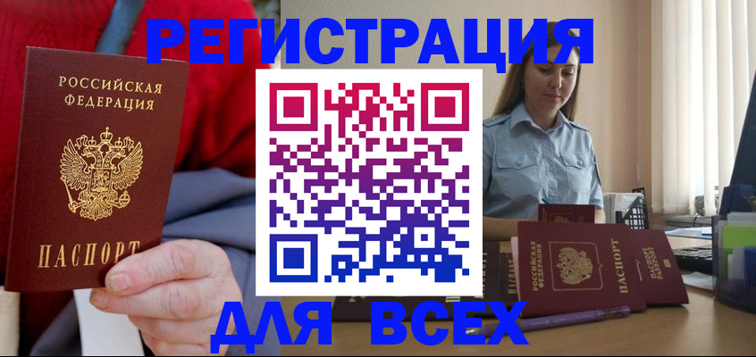 временная регистрация законно в Железногорске