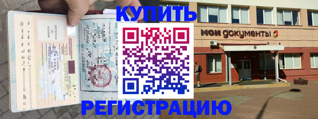 временная регистрация 2025 в Железногорске
