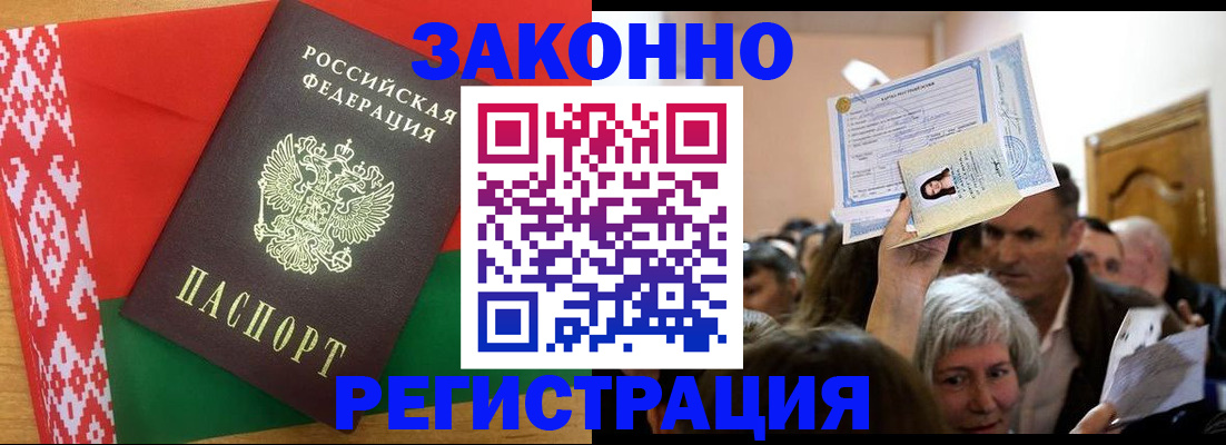 временная регистрация для школы в Железногорске