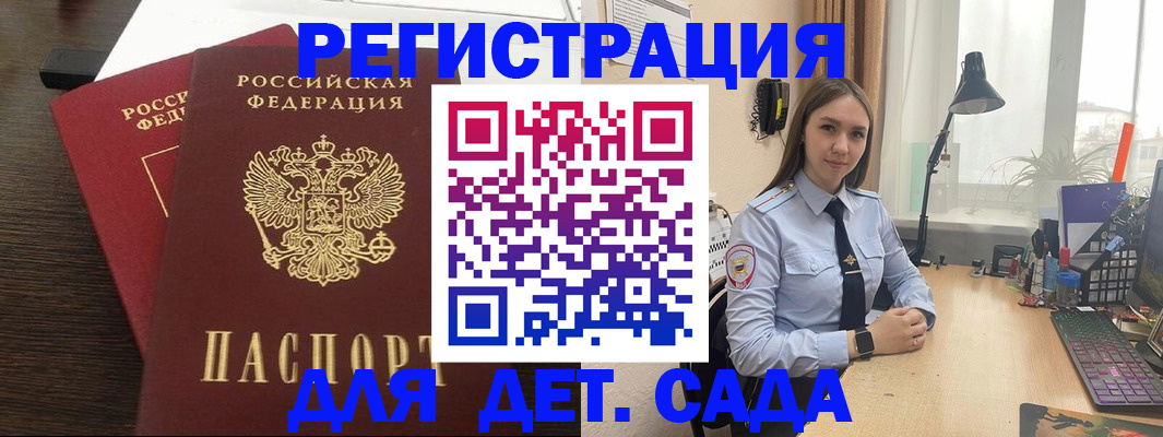 где прописаться в Железногорске